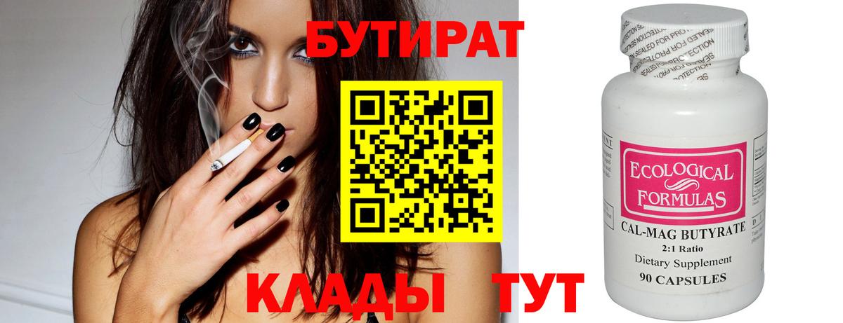 Евпатория  Бутират вода  Вход с VPN 