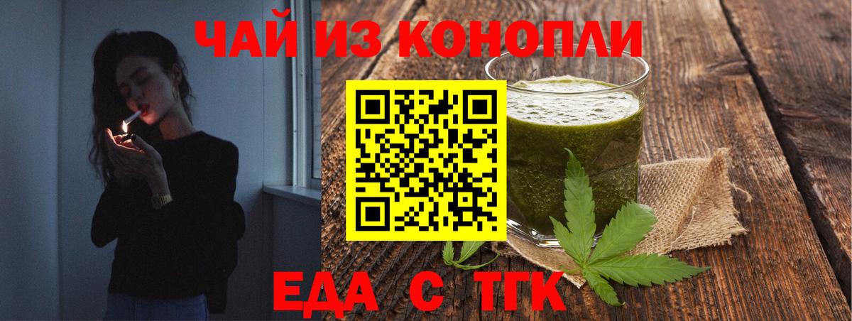 Еда ТГК конопля  Вход с VPN  Евпатория 