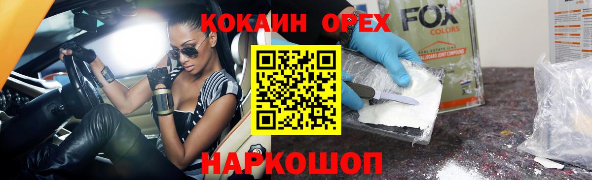COCAIN Эквадор Евпатория