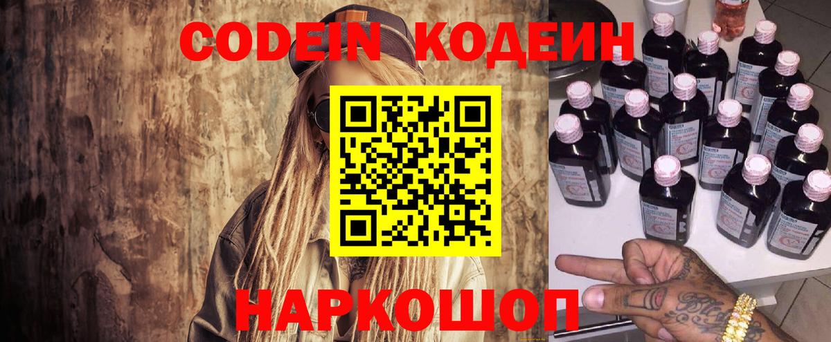 Codein Purple Drank Евпатория