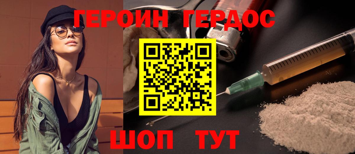 Героин хмурый  Вход с VPN  Героин  Евпатория 