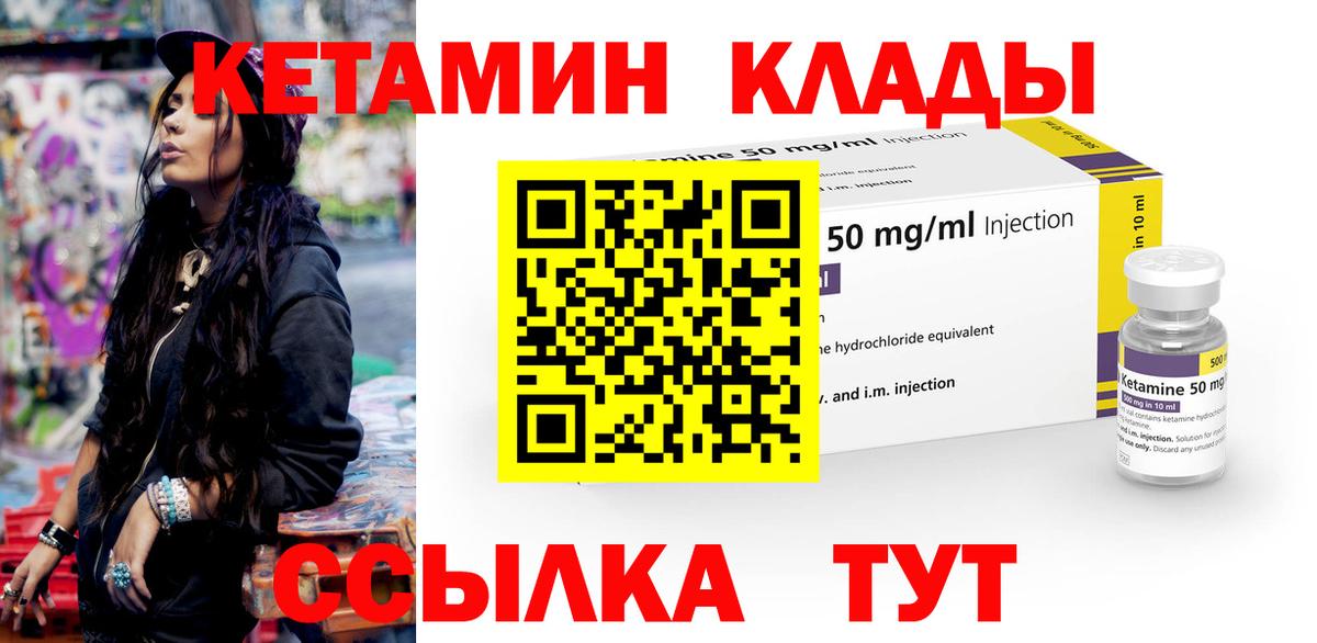 Кетамин ketamine  Вход с VPN  Евпатория 