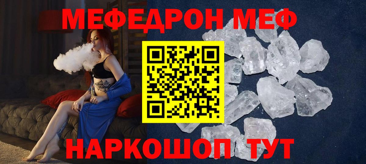 МЯУ-МЯУ VHQ  Вход с VPN  Евпатория  Мефедрон  Мефедрон кристаллы 