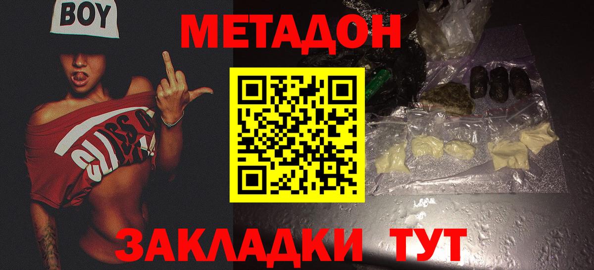МЕТАДОН methadone Евпатория